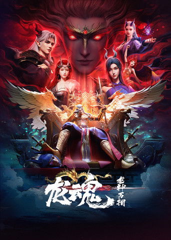 Poster of The Dragon Spirit