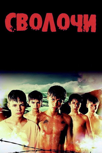 Okładka filmu Сволочи