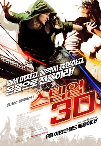 스텝 업 3D(Step Up 3D)
