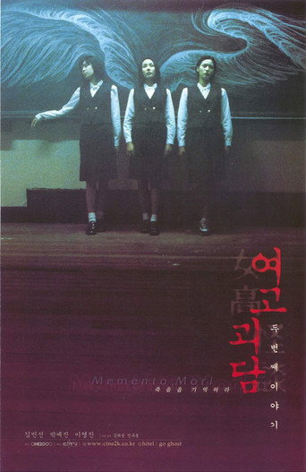 여고괴담 두번째 이야기 在线观看和下载完整电影