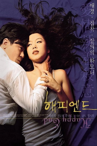 Okładka filmu 해피 엔드
