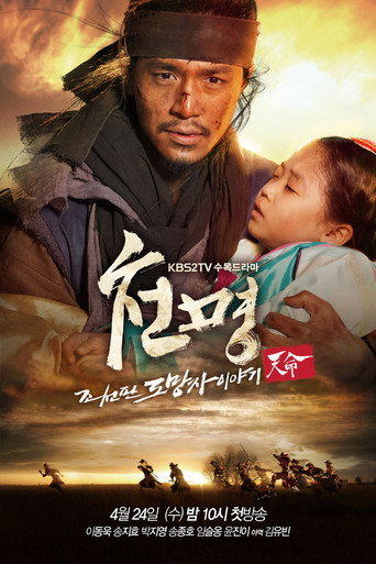 Okładka serialu 천명:  조선판 도망자 이야기