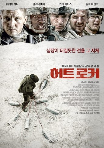 허트 로커(The Hurt Locker)