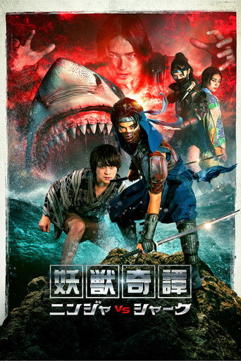 Okładka filmu 妖獣奇譚 ニンジャVSシャーク