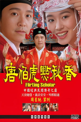 Okładka filmu 唐伯虎點秋香