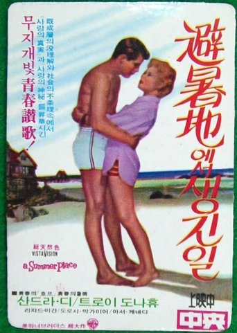 피서지에서 생긴 일(A Summer Place)