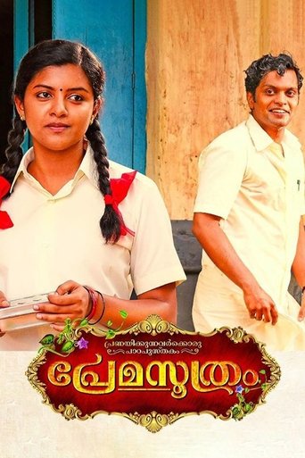 പ്രേമസൂത്രം線上电影看完整版