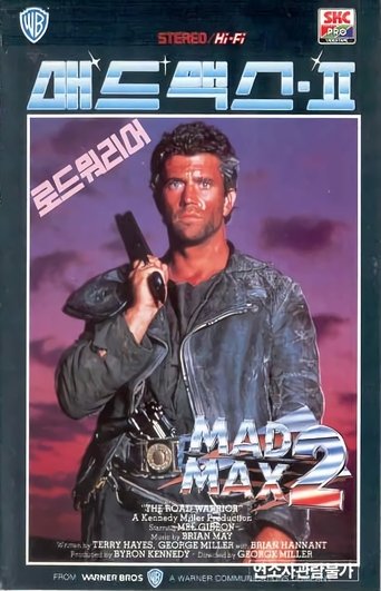 매드 맥스 2: 로드 워리어(Mad Max 2)