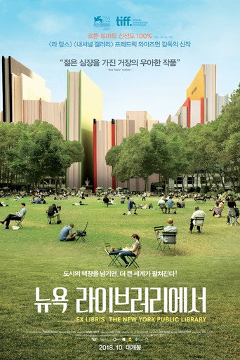 뉴욕 라이브러리에서