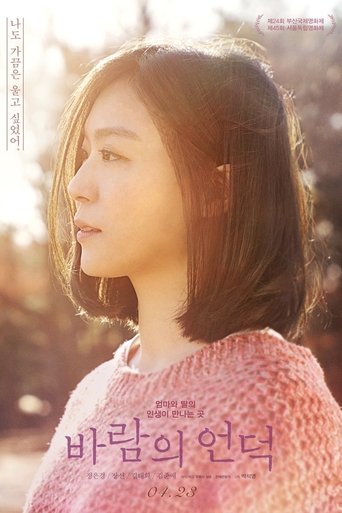 바람의 언덕 在线观看和下载完整电影
