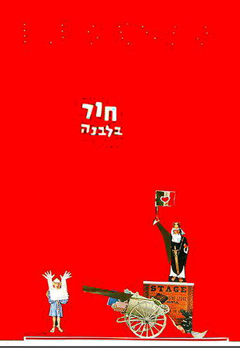 חור בלבנה 在线观看和下载完整电影