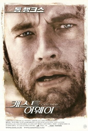 캐스트 어웨이(Cast Away)