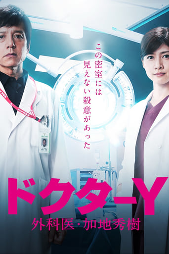 Doctor-Y ~Gekai Kaji Hideki~