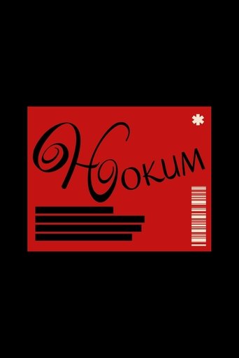 Hokum