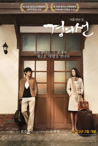Okładka filmu 경의선