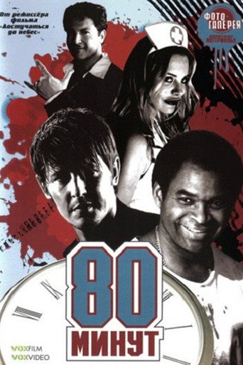 80 Minutes 在线观看和下载完整电影
