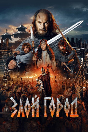 Okładka filmu Злой город