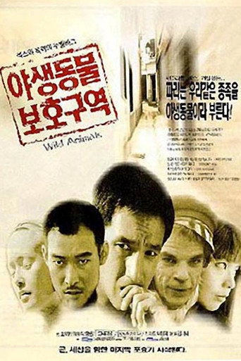 야생동물 보호구역 在线观看和下载完整电影