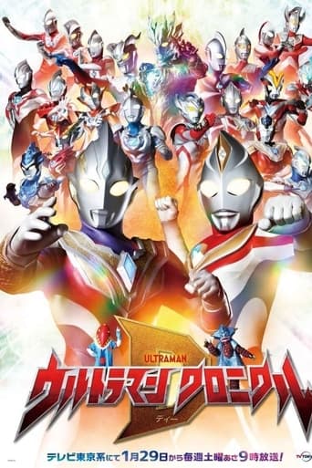 Ultraman Chronicle D