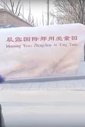 Morning Tears China 在线观看和下载完整电影
