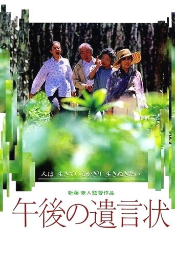 午後の遺言状 在线观看和下载完整电影