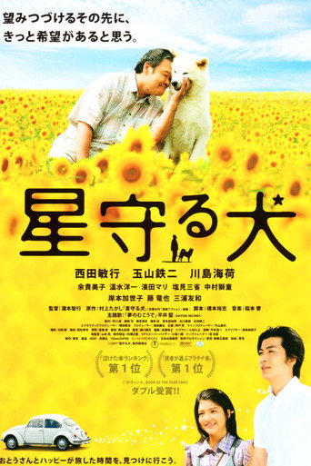 星守る犬 在线观看和下载完整电影