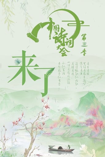 Chinese Poetry Congress