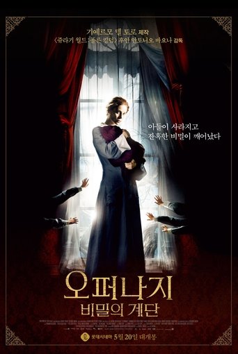 오퍼나지: 비밀의계단(El orfanato)