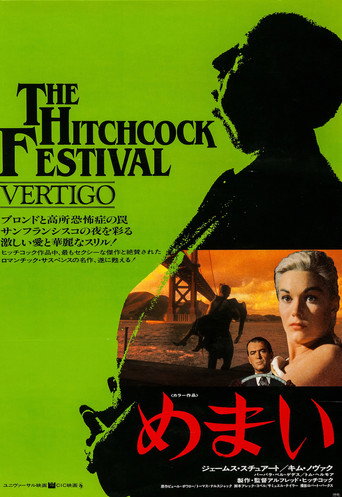 めまい（1958）