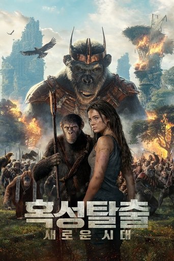 혹성탈출: 새로운 시대(Kingdom of the Planet of the Apes)