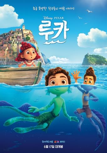 루카(Luca)