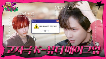 WHAT? DOOR! EP.53 | San & Han Beauty University