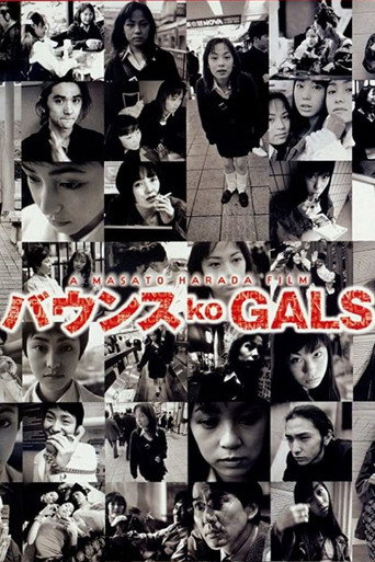 Okładka filmu バウンス ko GALS