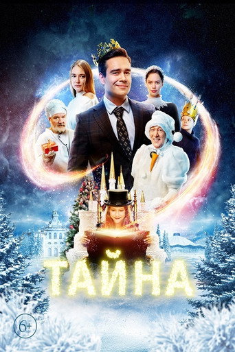 Okładka filmu Тайна