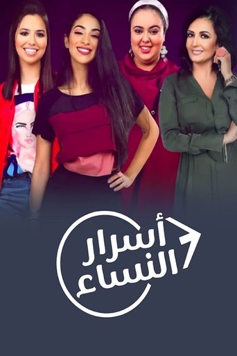 أسرار النساء