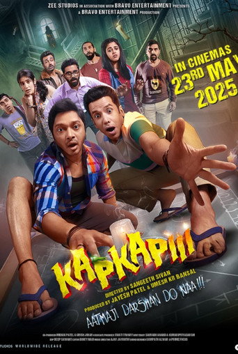 Okładka filmu कपकापी