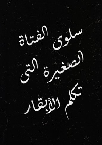 Salwa, the Little Girl Who Talks to Cows