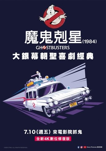 Ghostbusters 在线观看和下载完整电影