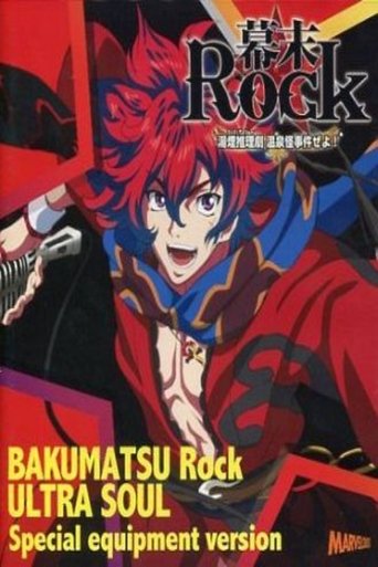 Bakumatsu Rock: Mystery! Onsen Kaijiken ze yo!!