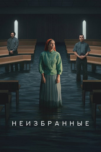 Отреченная