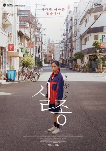 실종(さがす)