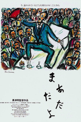 まあだだよ 在线观看和下载完整电影