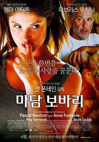 마담 보바리(Gemma Bovery)