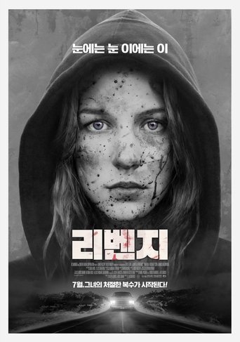 리벤지(Bound to Vengeance)
