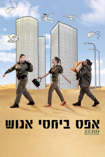 Okładka filmu Zero Motywacji