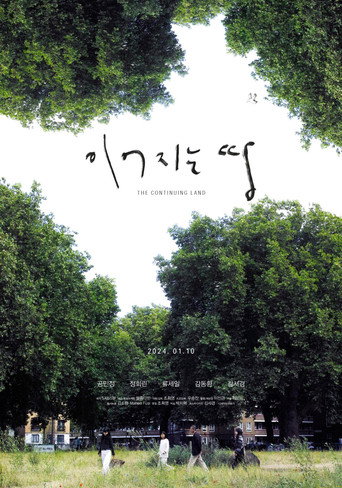 Okładka filmu 이어지는 땅