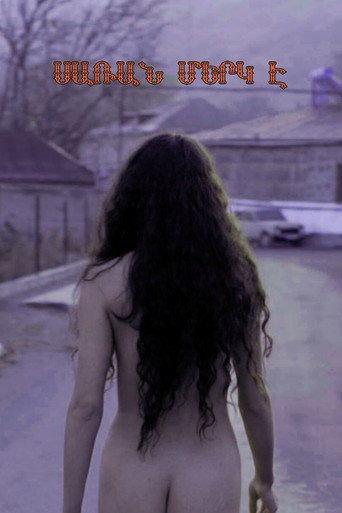 Okładka filmu Սառան մերկ է