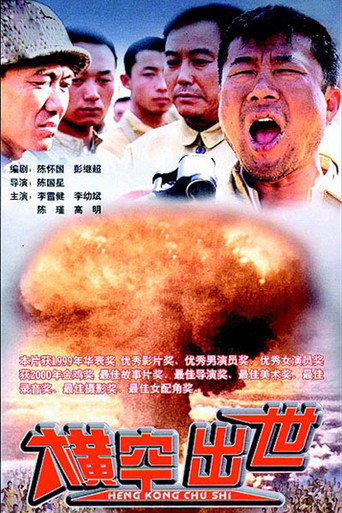 Roaring Across the Horizon 在线观看和下载完整电影