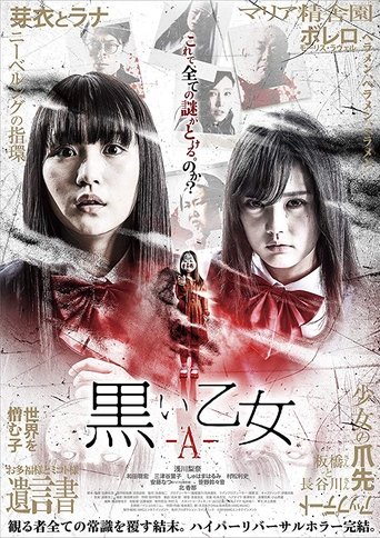 黒い乙女A線上电影看完整版