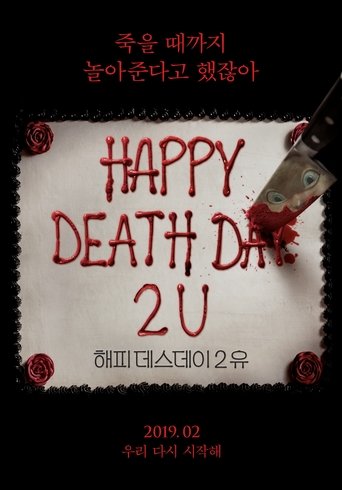 해피 데스데이 2 유(Happy Death Day 2U)